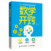 数学开窍 李老头数学主理人教你如何让孩子数学开窍 让孩子主动学 会思考 商品缩略图0