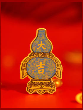 2026大吉系列黄金手机贴