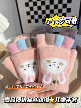 品质绝了👍🏻9.9💰暖冬福利💥【蝶时舞·儿童金丝貂绒手套】超级软糯🔥的质感，细腻绒毛，阳光下bling bling✨可翻盖设计保暖又方便💕 高弹面料