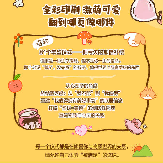 宴请小时候的自己 漫画绘本画集画册 内在小孩童年补偿 8090后怀旧风绘本 81个仪式感行为指南 商品图2