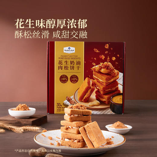 聚便利 X 山姆 Member's Mark 花生奶油肉松饼干 1包/20g 商品图2