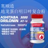 AIBERSON地龙蛋白 60粒/瓶 3000AT-U地龙蛋白 5000FU纳豆激酶 商品缩略图1