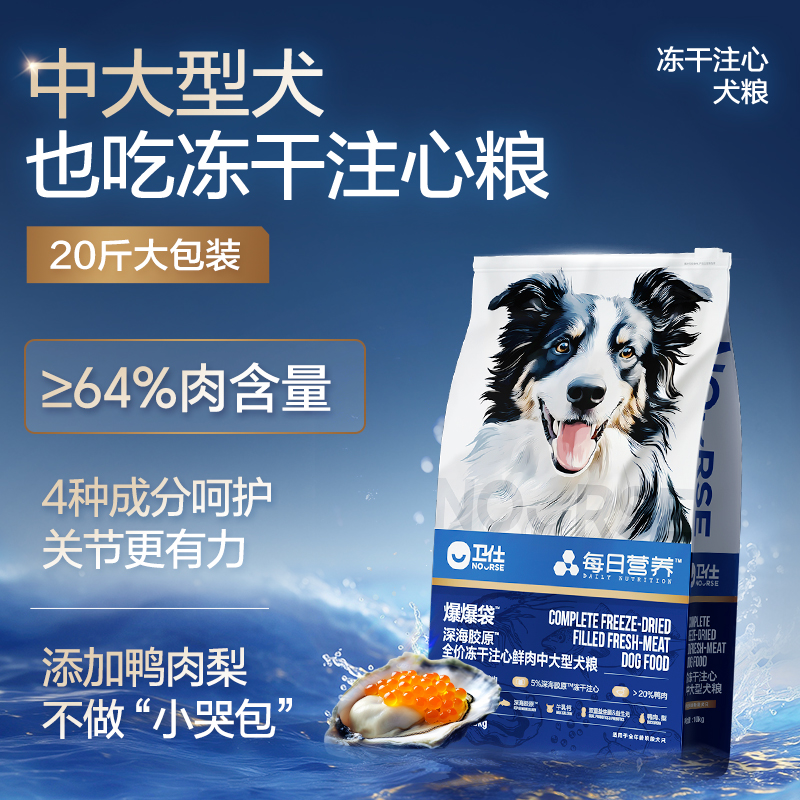 卫仕爆爆袋深海胶原全价冻干注心鲜肉犬粮10kg