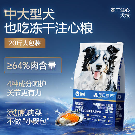 卫仕爆爆袋深海胶原全价冻干注心鲜肉犬粮10kg 商品图0