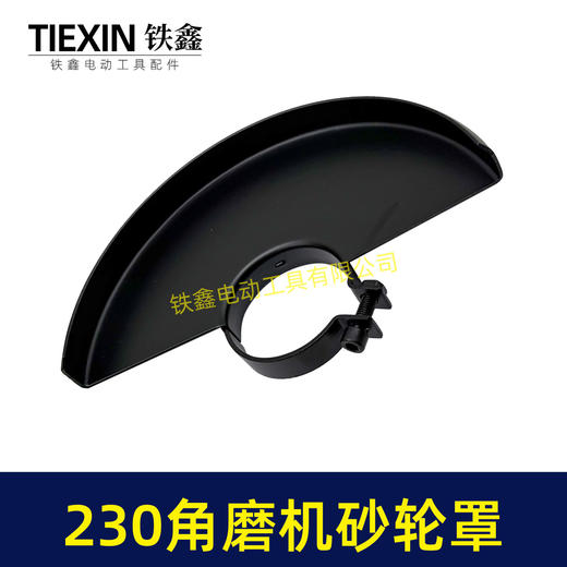 【货号05349】230角磨机砂轮罩内径67mm角磨机配件保护罩 商品图6
