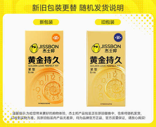 【持久紧型】黄金持久紧型避孕套   小号紧型  经典持久 商品图1