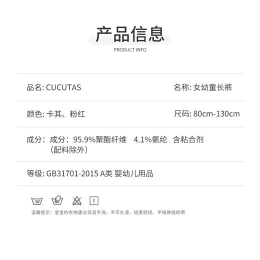 Cucutas女幼童长裤CY25WIW621卡其/粉红（90#-130#） 商品图4