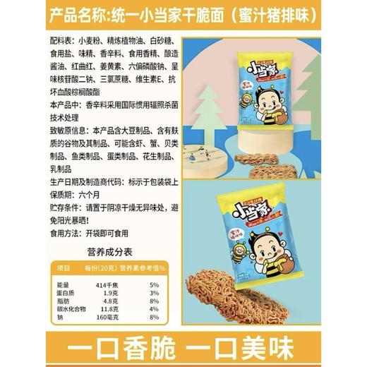 小当家脆脆面五香牛肉口味干脆面干吃20g方便面 商品图1