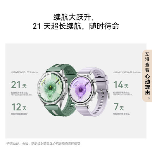 HUAWEI WATCH GT 6  智能手表多维情绪健康全新骑行体验华为GT6手表GT5升级 商品图8