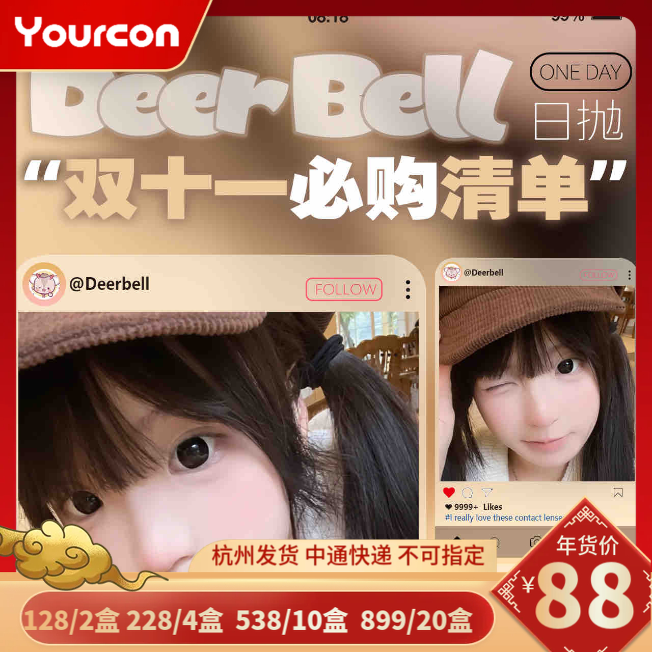 【限时活动】Deerbell•鹿小贝【10片装日抛】活动