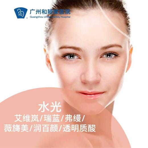 水光（艾维岚/瑞蓝/弗缦/薇旖美/润百颜/透明质酸） 商品图0