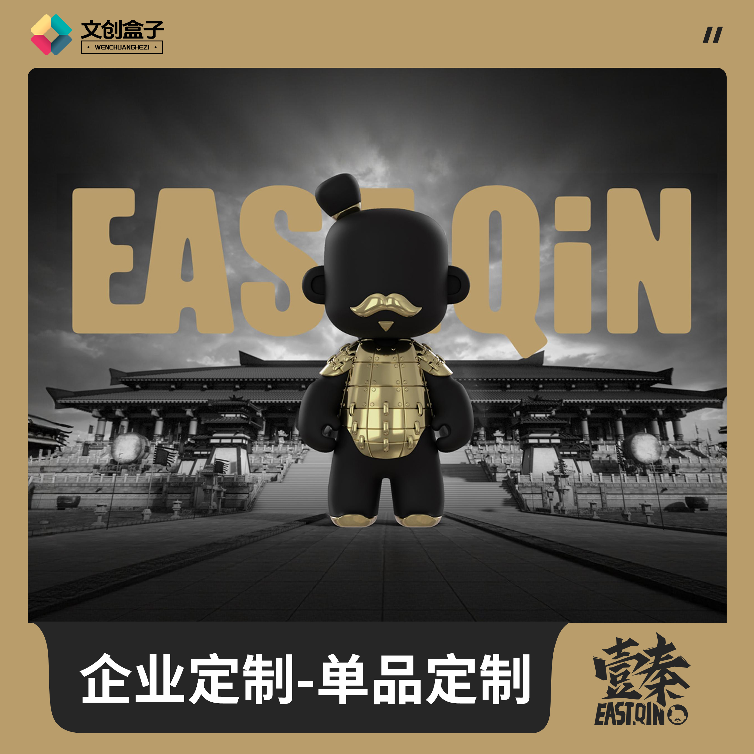 企业定制-单品定制