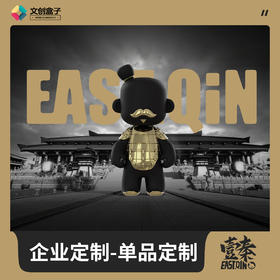 企业定制-单品定制