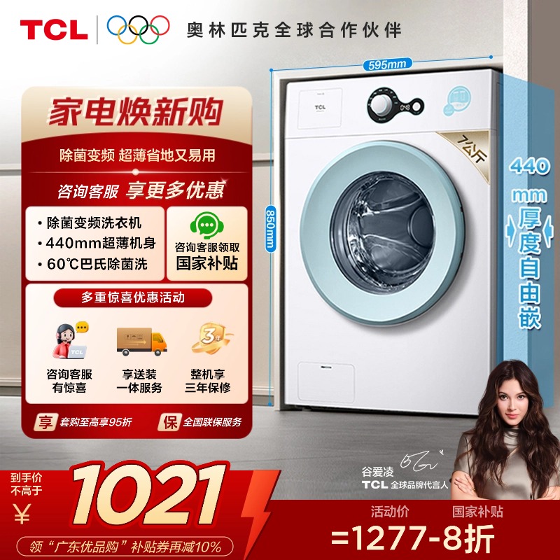 【TCL洗衣机】TCL 7公斤L200全自动滚筒小型洗衣机出租房用 G70L200-B
