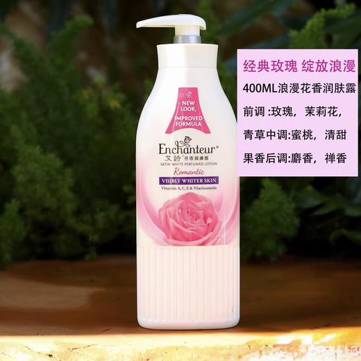港版 艾诗 迷人花香/玫瑰浪漫花香润肤露各款400ml 商品图2