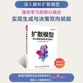 扩散模型 核心原理与强化学习优化 强化学习 生成模型 人工智能 轨迹优化 价值函数 多任务泛化