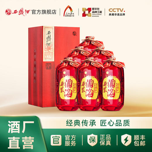 【酒厂直营 正品保证】52度西凤酒酒海原浆（X1号）单瓶500ML 商品图2