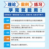 Python爬虫与数据分析 初学者 附赠电子版案例  程序设计 商品缩略图1