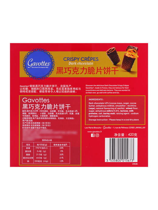 MM 山姆 GAVOTTES法国进口 黑巧克力脆片饼干 420g 商品图3