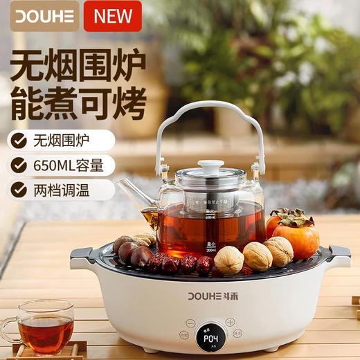 [屁侠推荐]斗禾围炉煮茶器DH-ZC01 无烟煮茶烤果 远红外加热 27cm烤盘可煮可烤 不挑器具含650ml玻璃壶 3H长效保温 商品图0