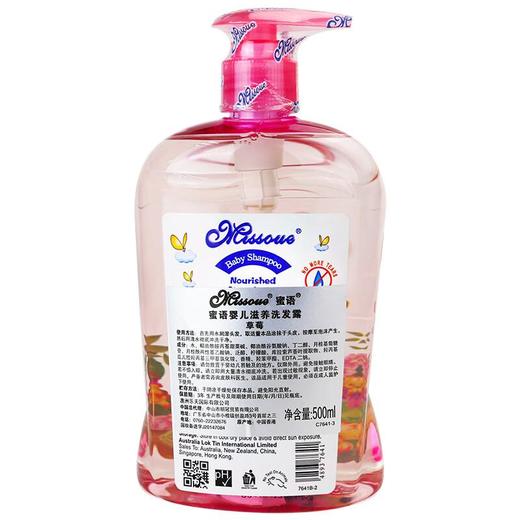 婴童洗发露（草莓） 500ml/瓶 商品图5