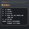 【容德研发】九蒸九晒“五黑”芝麻丸  黑芝麻/黑豆/黑米/黑枸杞/桑椹  古法非遗工艺  乌发黑发 商品缩略图1
