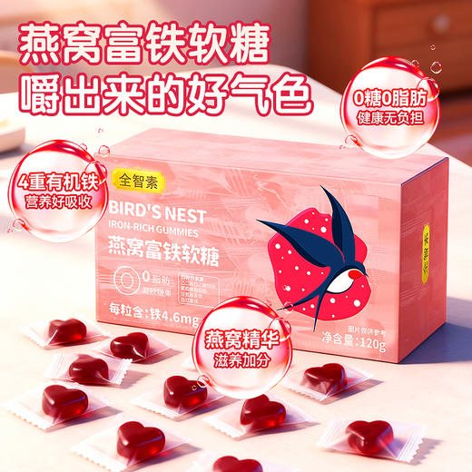 可孚定制燕窝富铁软糖 有效补铁无负担 商品图1