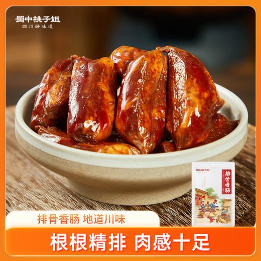 【自营】四川家乡味 麻辣/广味 排骨香肠400/g袋 商品图0