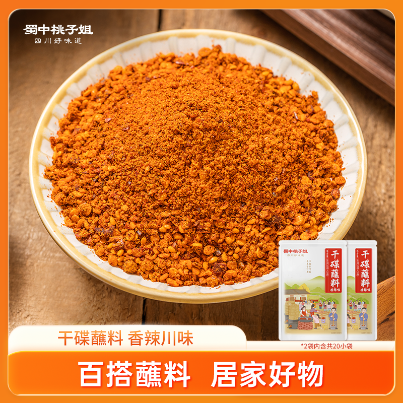 【自营】干碟蘸料 100g*2袋