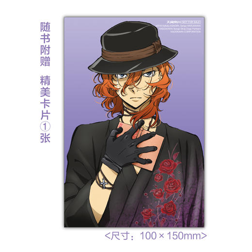 污浊的悲伤之上 : 中原中也诗集 : 《文豪野犬》联动版（小说）随书附赠：动画《文豪野犬》中原中也人物角色 精美卡片1张 商品图1