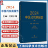 2024中医药发展报告 沈建忠 张伯礼 全书系统回顾了2024年我国中医药事业发展现状及突出成绩 9787547874370 上海科学技术出版社 商品缩略图0