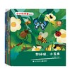 《小小科学家图书馆》全8册  3-8岁 7大科学领域  8大经典主题  400+知识点  磨砺十年全力打造适合幼儿看的本土科普套书   让孩子尽情释放自己的好奇！ 商品缩略图4
