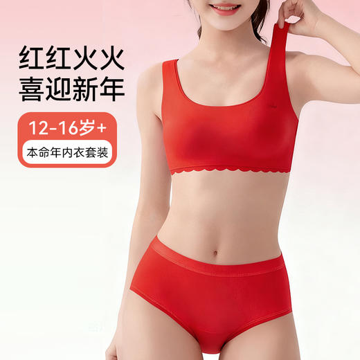 MILOFISH米乐鱼2026年少女新年内衣内裤袜子组合 守护3件套 岁岁平安 商品图4