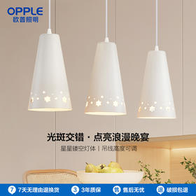 OPPLE欧普照明繁星3头奶油风餐厅吊顶