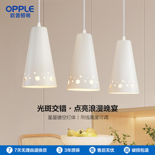 OPPLE欧普照明繁星3头奶油风餐厅吊顶 商品图0