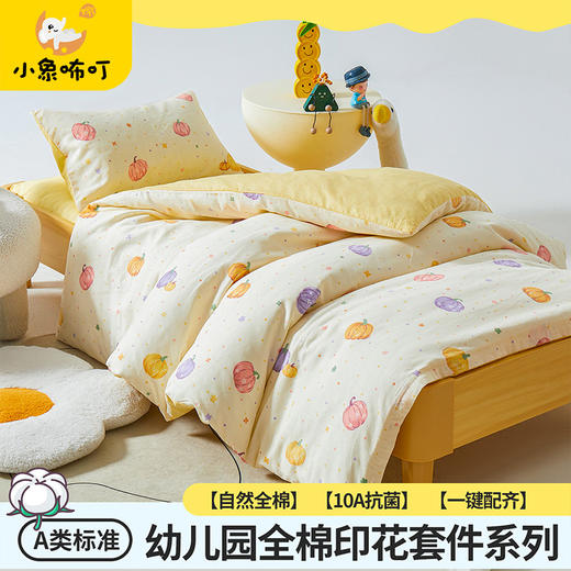 【品牌直发】小象咘叮 A类全棉幼儿园被子三件套被套纯棉儿童六件套宝宝入园专用被套被褥含芯七件套 商品图5