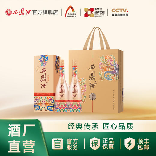 【酒厂直营】 55度西凤酒1964幻彩版  单瓶500ml 商品图1