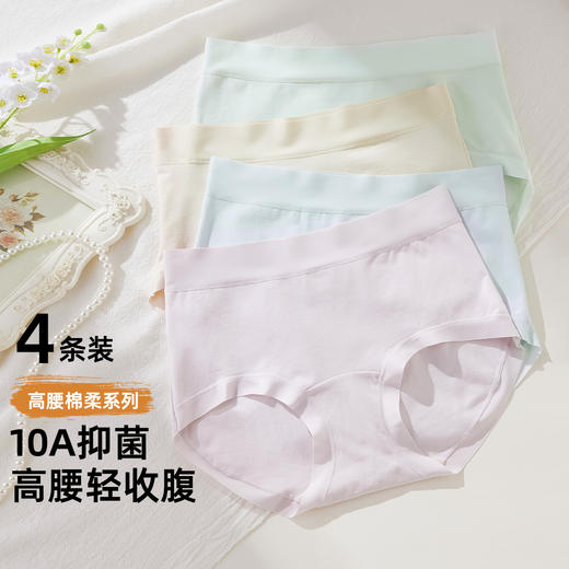 【4条装】雅黛俪女士内裤高腰收腹提臀纯棉加长裆底透气三角裤头 商品图0