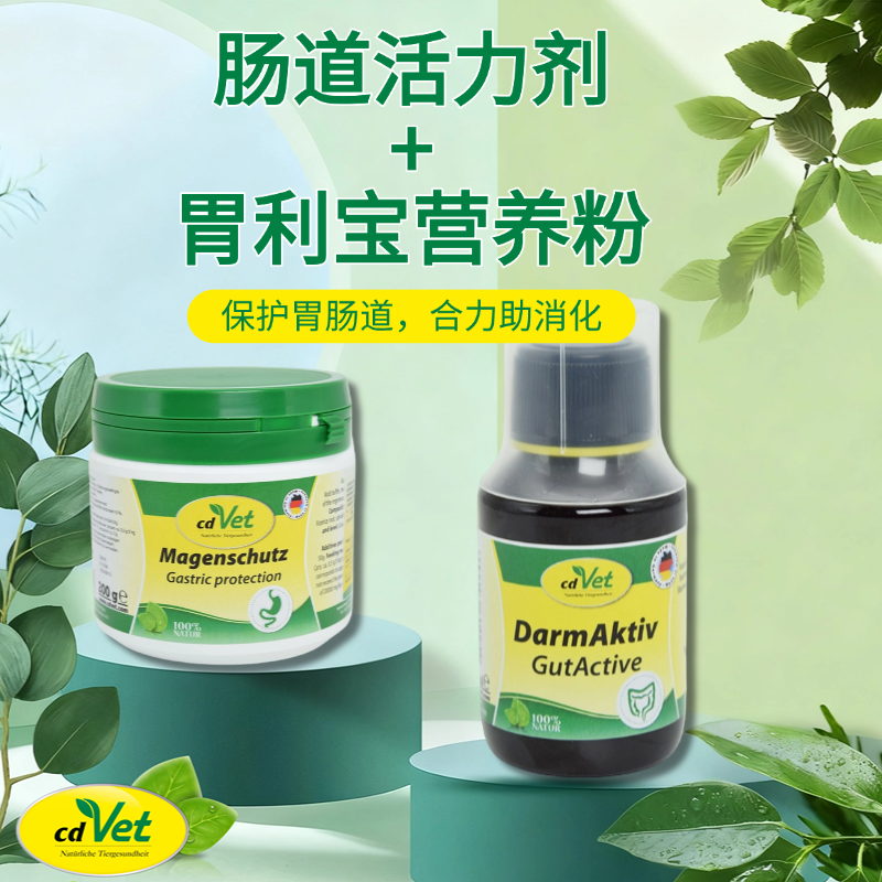 【肠胃无忧呵护套装】肠道活力剂+胃利宝营养粉（两规格）