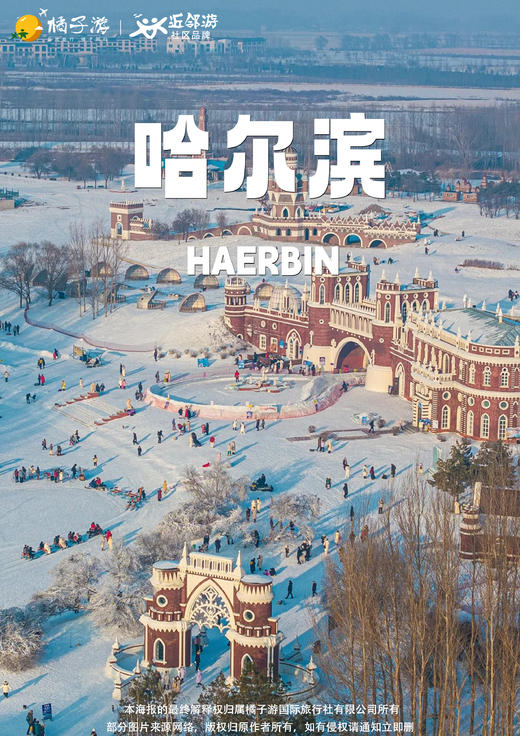 【雪遇东北】双飞6天 商品图0