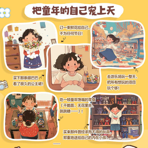 宴请小时候的自己 漫画绘本画集画册 内在小孩童年补偿 8090后怀旧风绘本 81个仪式感行为指南 商品图1
