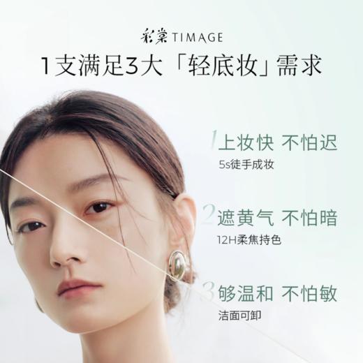 彩棠釉釆轻润修颜乳10ml/20ml/40ml 商品图1