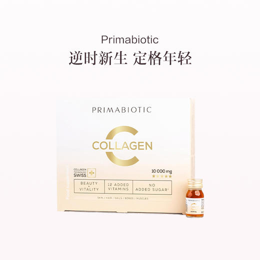 保税直发 PRIMABIOTIC 胶原蛋白肽塑颜饮 30瓶/盒 1盒装/2盒装/3盒装【2个版本包装随机发货】 商品图4