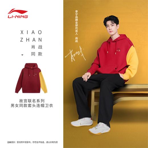 【肖战同款】李宁故宫博物院特别系列男女同款宽松套头连帽卫衣AWDVQ01 商品图0