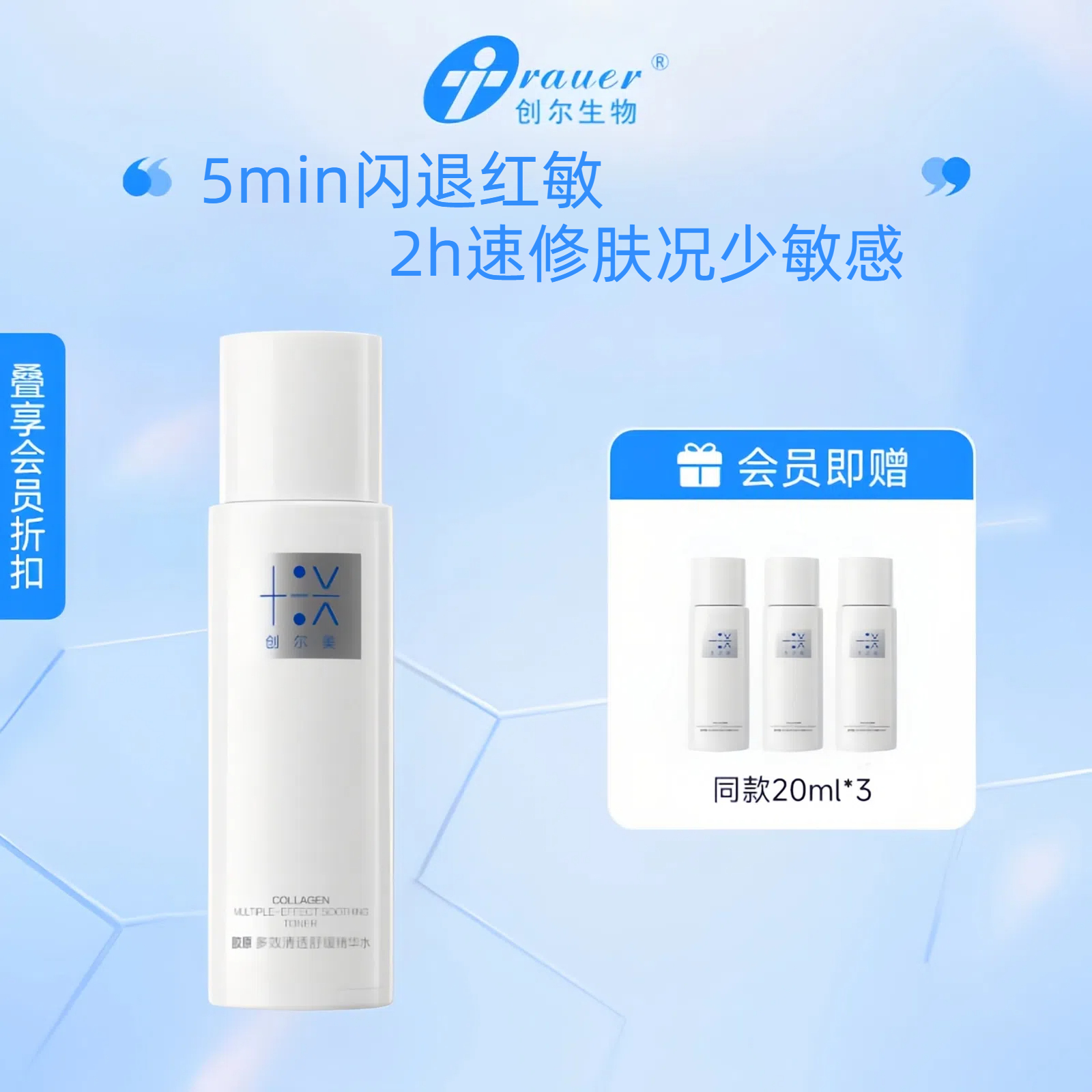【双旦礼遇季|可用券】创尔美 胶原多效清透舒缓精华水 120ml
