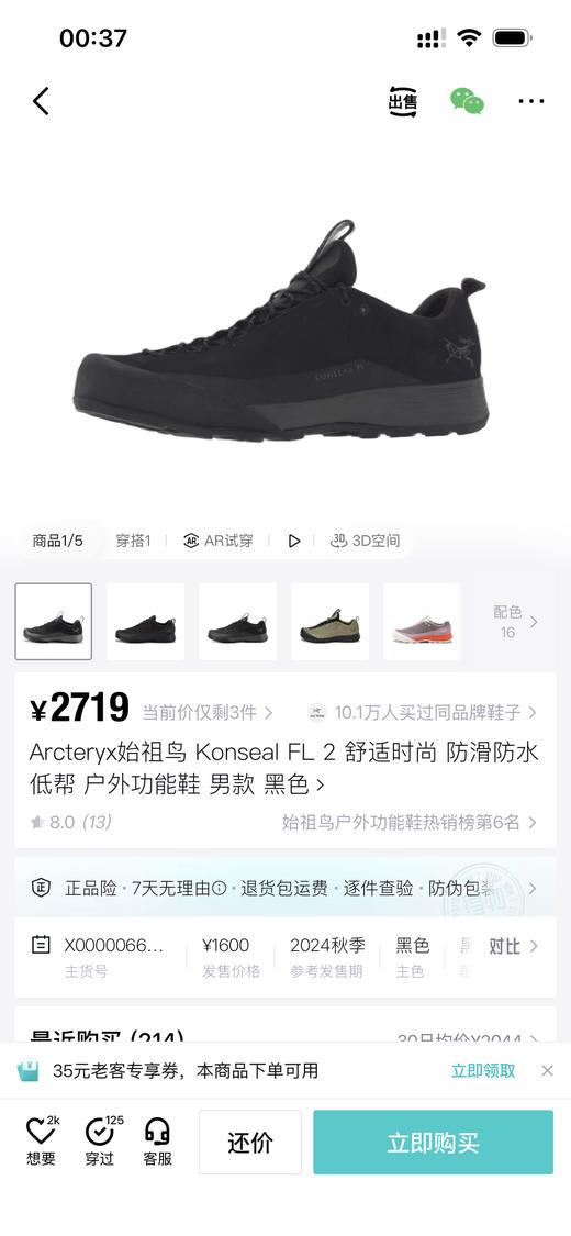 鸟 Konseal FL2 翻毛皮舒适时尚防滑户外功能鞋 特惠 Z-15716 商品图1