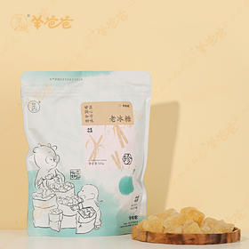 【老冰糖】甘蔗原汁慢火熬制 清甜润口 佐泡茶煲汤更美味