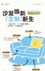 【业主专享】家具翻新  沙发焕新 商品缩略图0