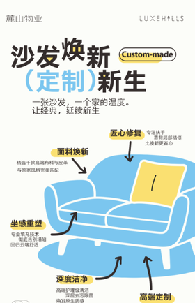 【业主专享】家具翻新  沙发焕新