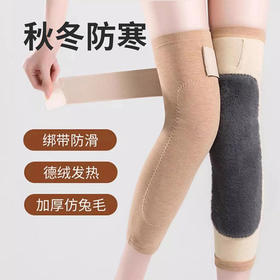 兰序德绒仿兔毛保暖护膝 蓄热保暖 舒适透气 绑带防滑